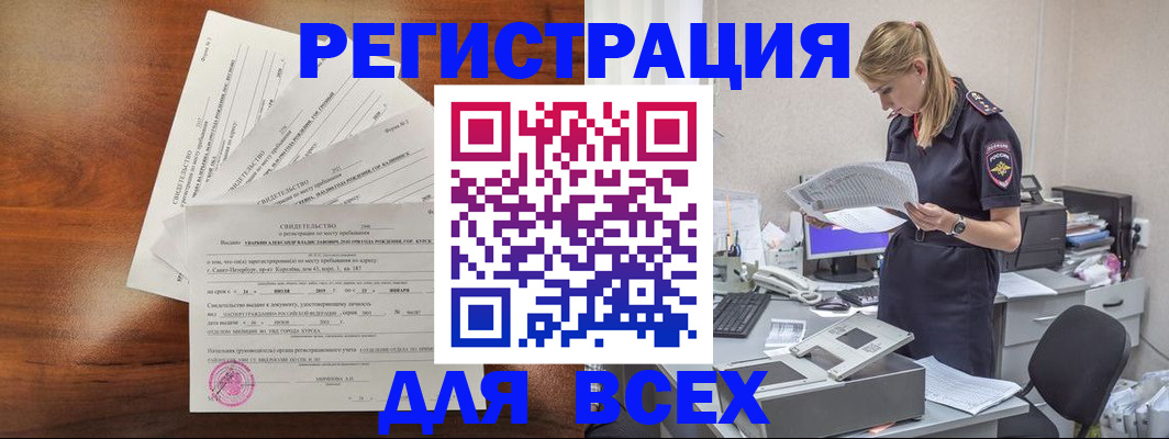 временная регистрация купить в Щиграх